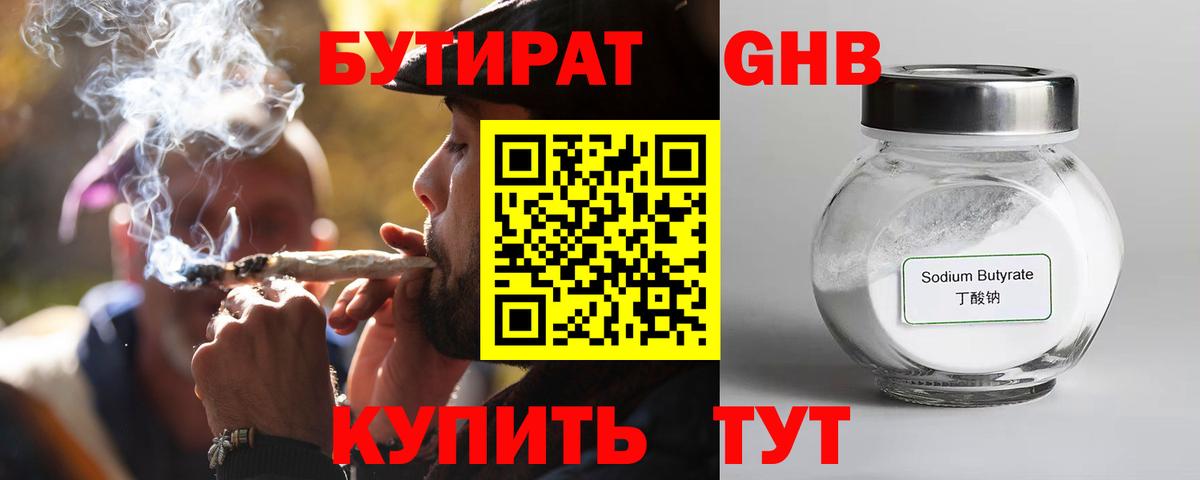БУТИРАТ GHB Малгобек