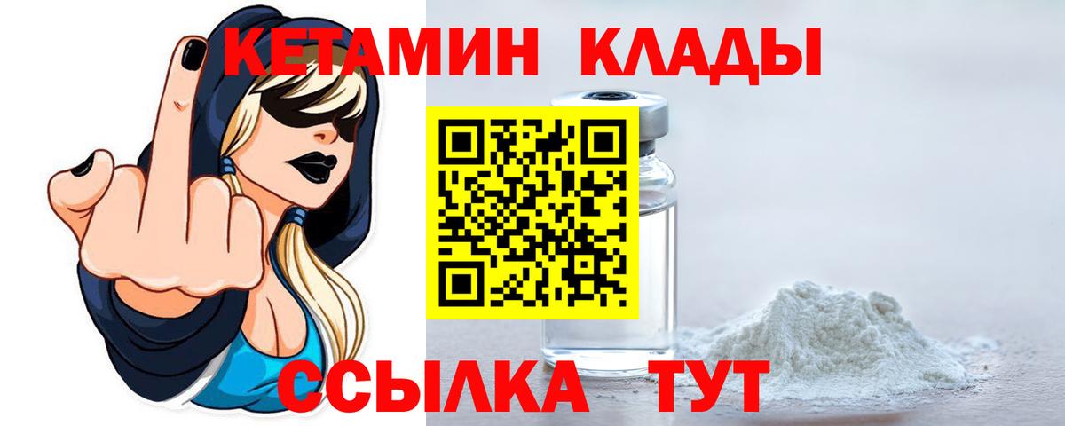 Малгобек  Кетамин VHQ  КЕТАМИН ketamine  Вход с VPN 