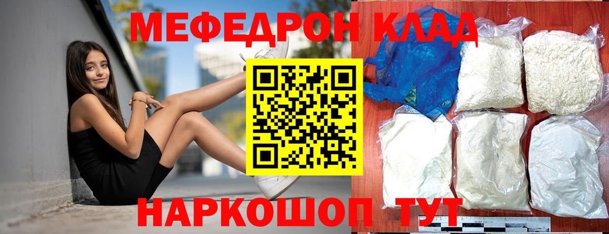 Мефедрон кристаллы Малгобек