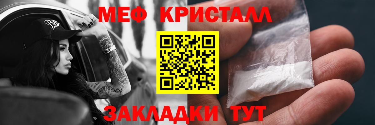 МЯУ-МЯУ кристаллы  дарнет шоп  Мефедрон  Мефедрон кристаллы  Малгобек  Вход с VPN 