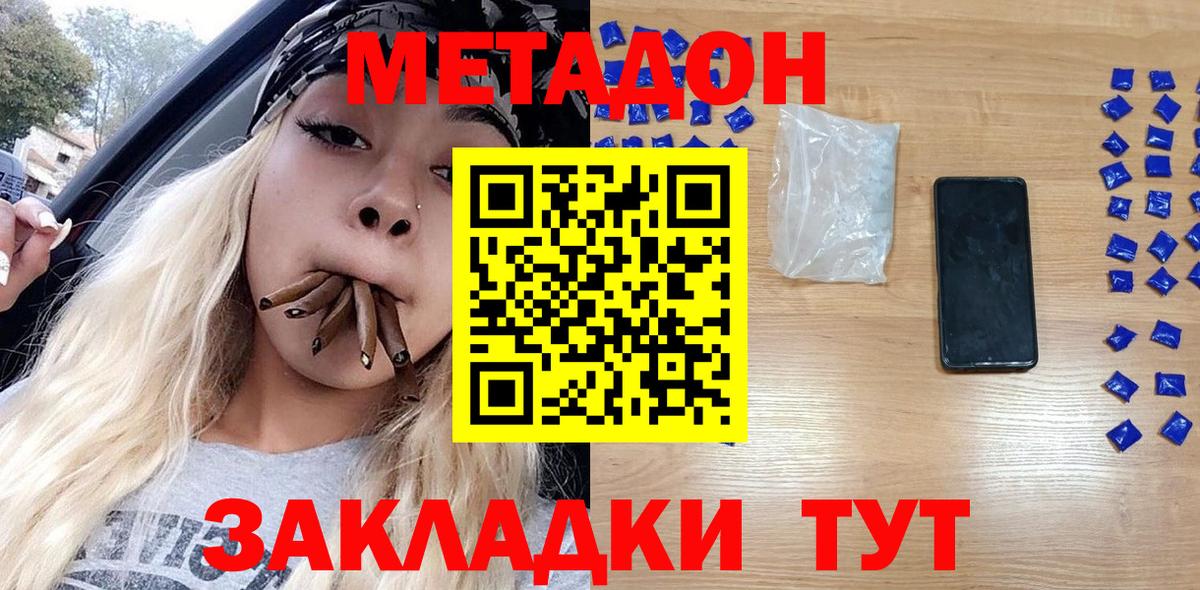 Малгобек  МЕТАДОН кристалл  МЕТАДОН methadone  Вход с VPN 